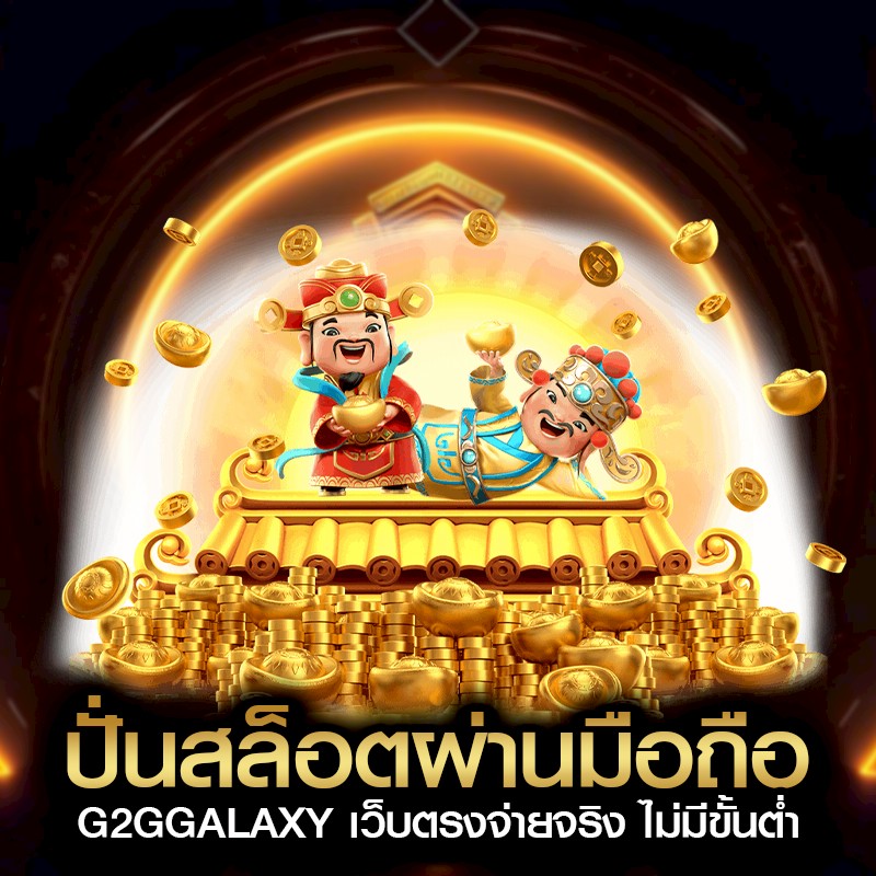 ปั่นสล็อตผ่านมือถือ