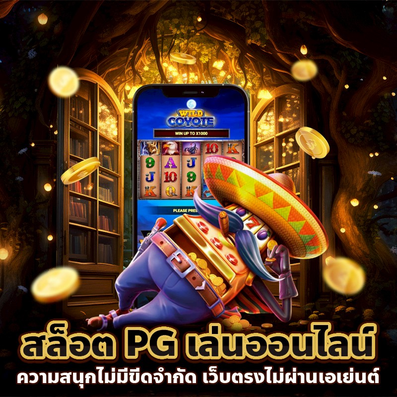 สล็อต PG