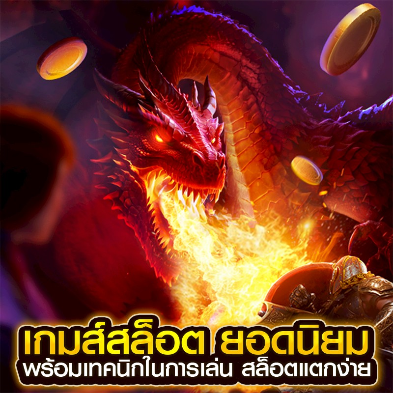 เกมส์สล็อต