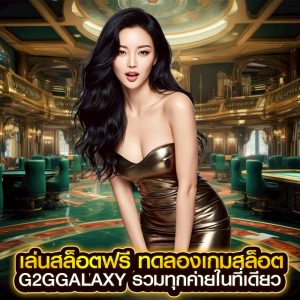 เล่นสล็อตฟรี