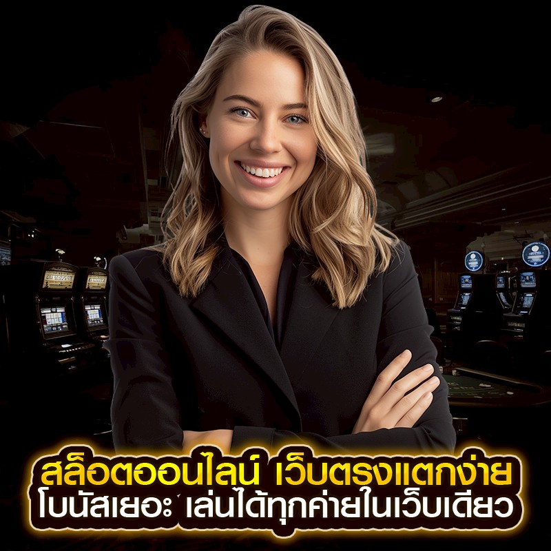 สล็อตออนไลน์
